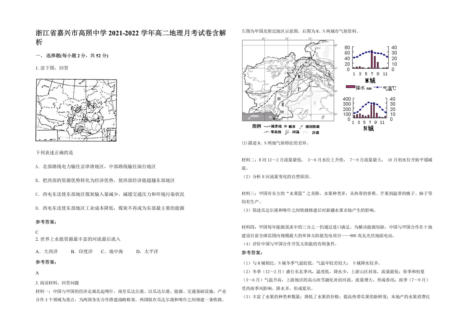 浙江省嘉兴市高照中学2021-2022学年高二地理月考试卷含解析