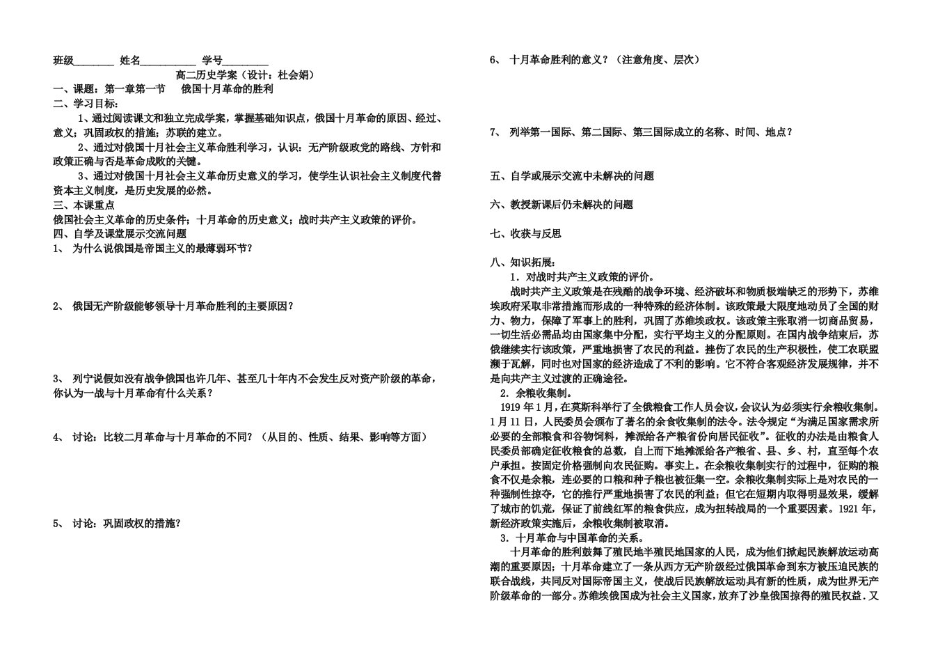 高二历史学案(设计杜会娟)