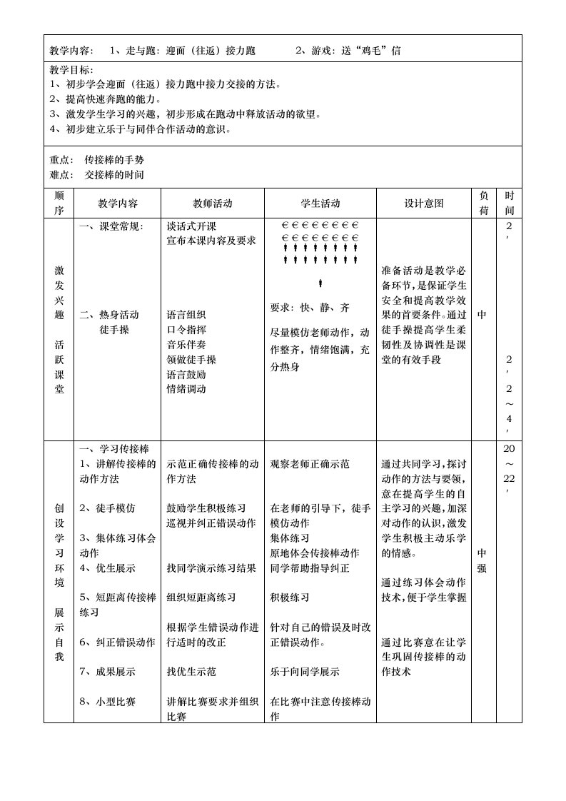 小学接力跑教案