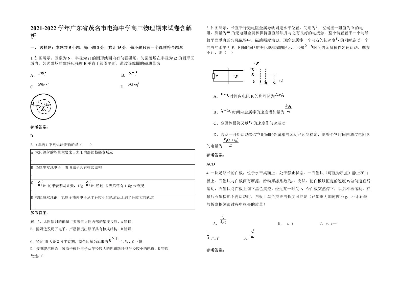 2021-2022学年广东省茂名市电海中学高三物理期末试卷含解析