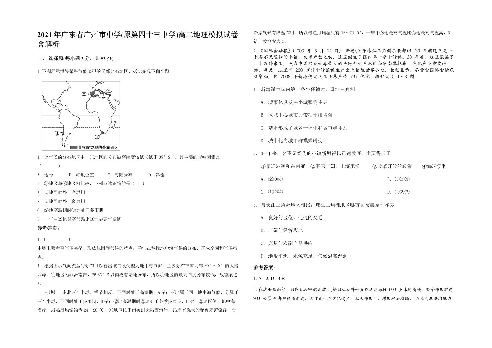 2021年广东省广州市中学原第四十三中学高二地理模拟试卷含解析