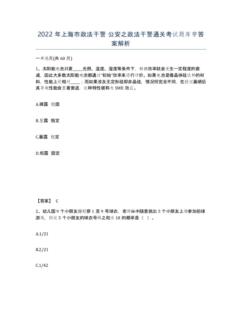 2022年上海市政法干警公安之政法干警通关考试题库带答案解析