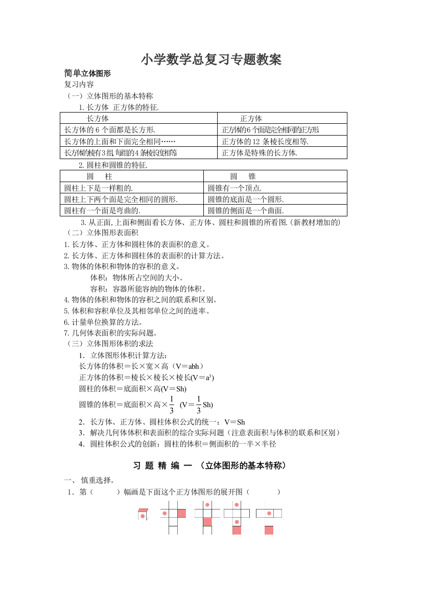 小学数学总复习专题教案