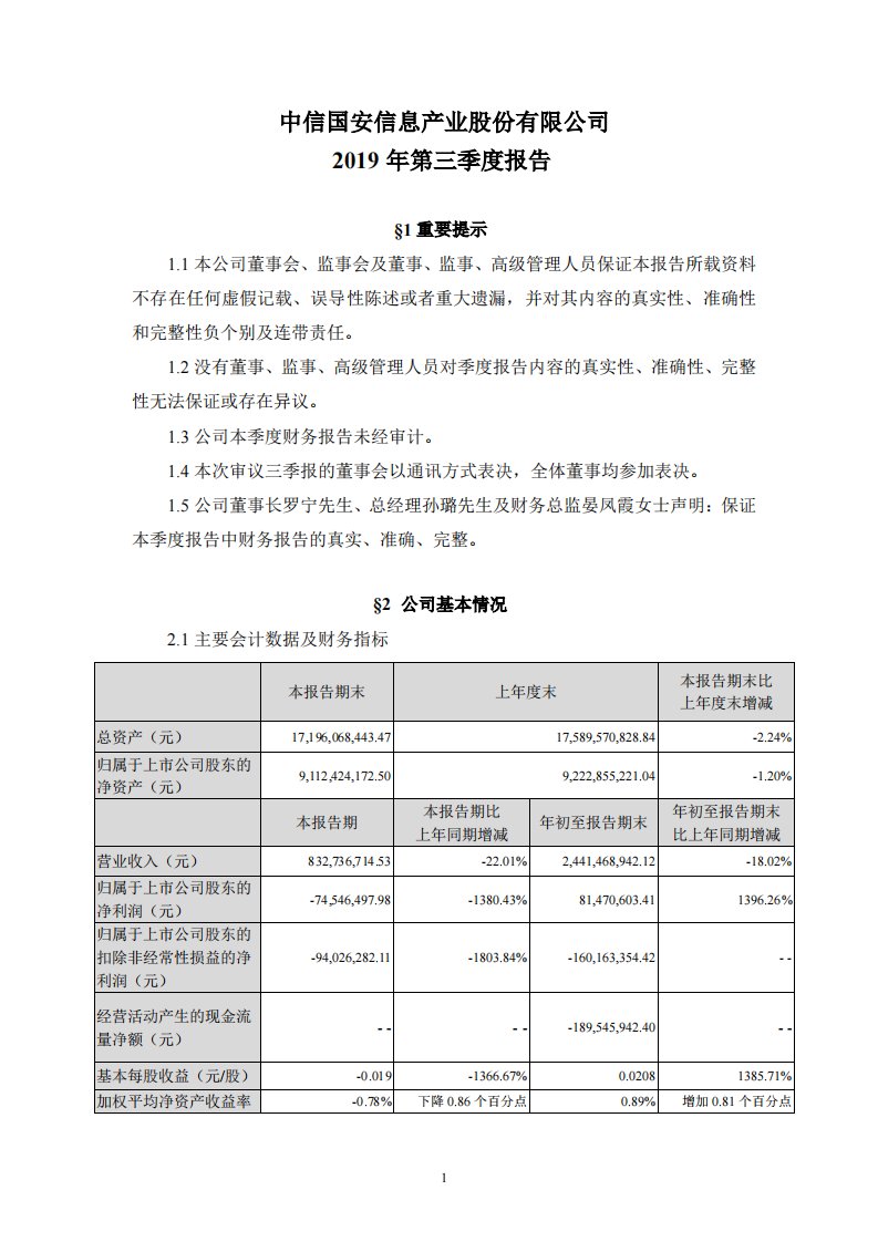 深交所-中信国安：2019年第三季度报告全文-20191031