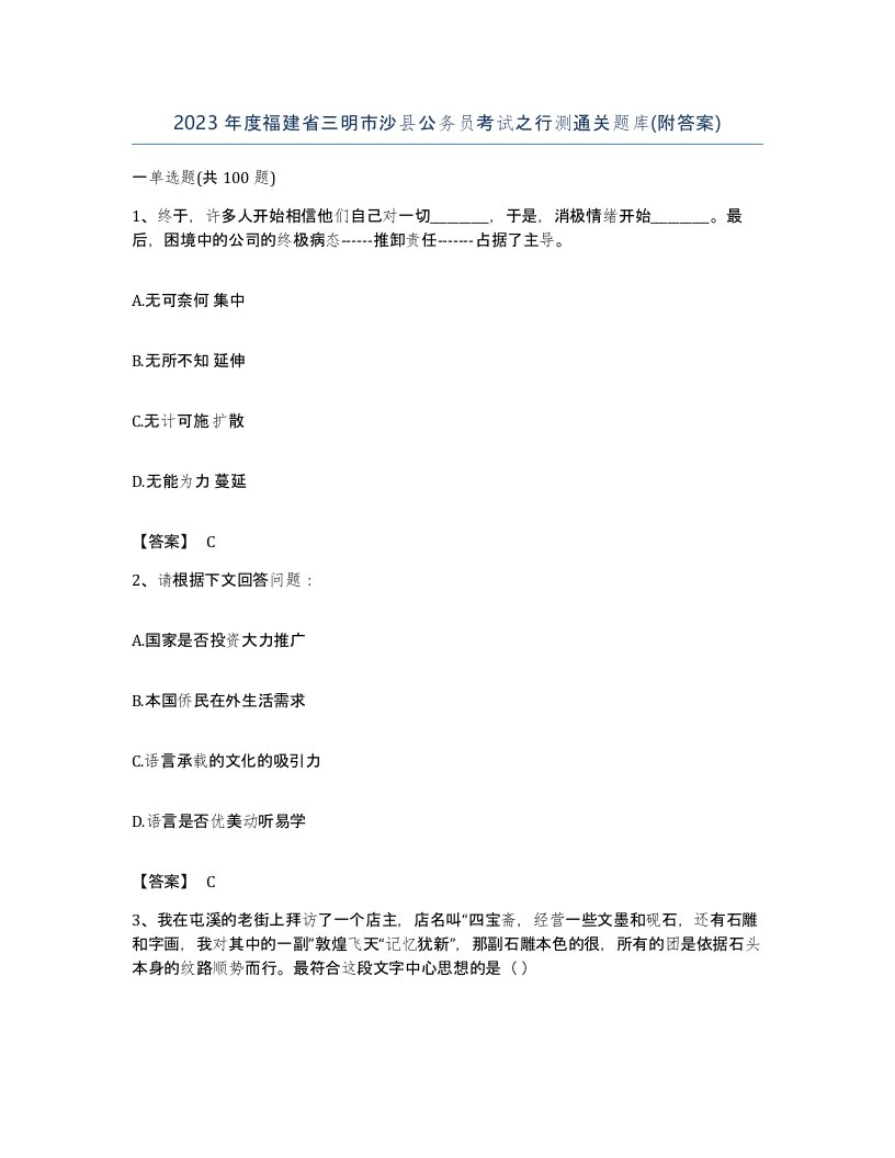 2023年度福建省三明市沙县公务员考试之行测通关题库附答案