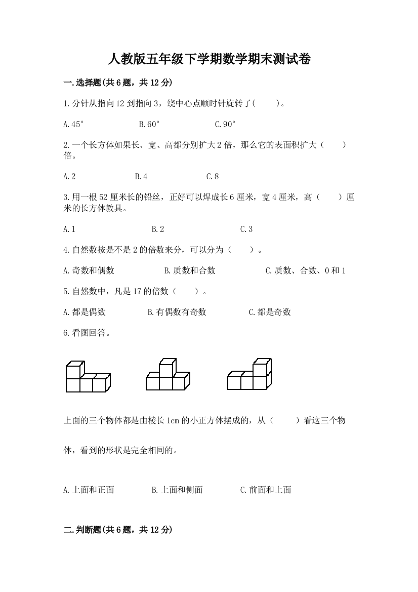 人教版五年级下学期数学期末测试卷及参考答案（培优）