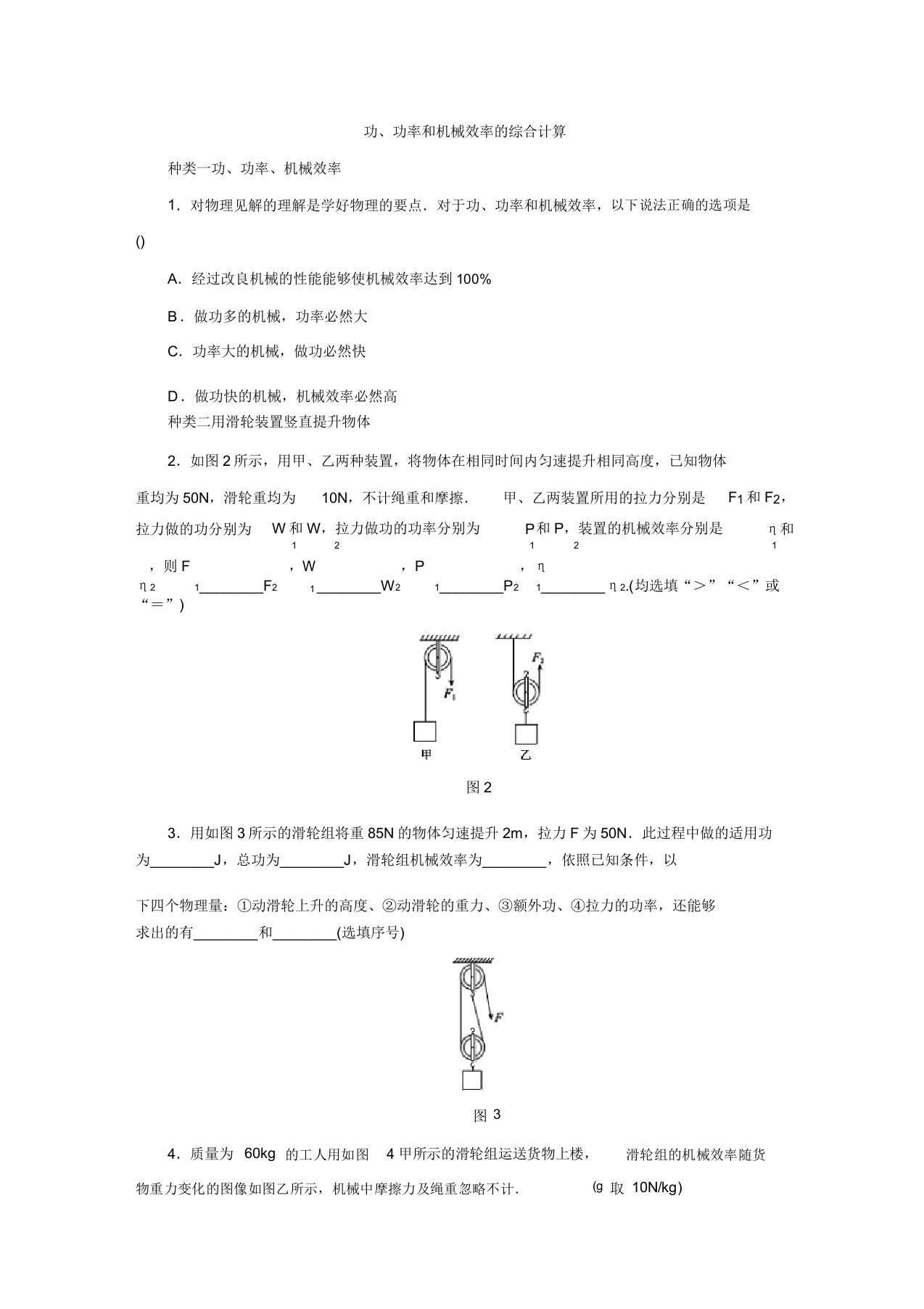 苏科版九年级物理上册第十一章功功率和机械效率综合计算专题训练