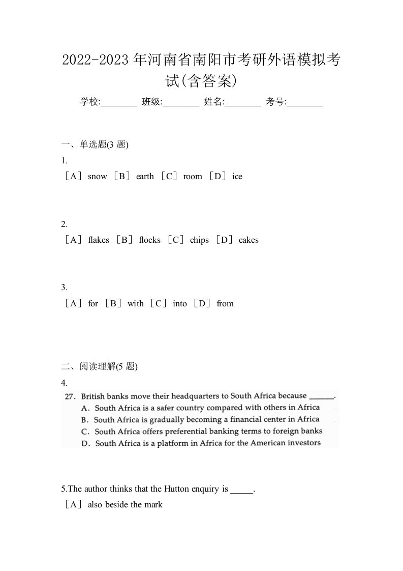 2022-2023年河南省南阳市考研外语模拟考试含答案