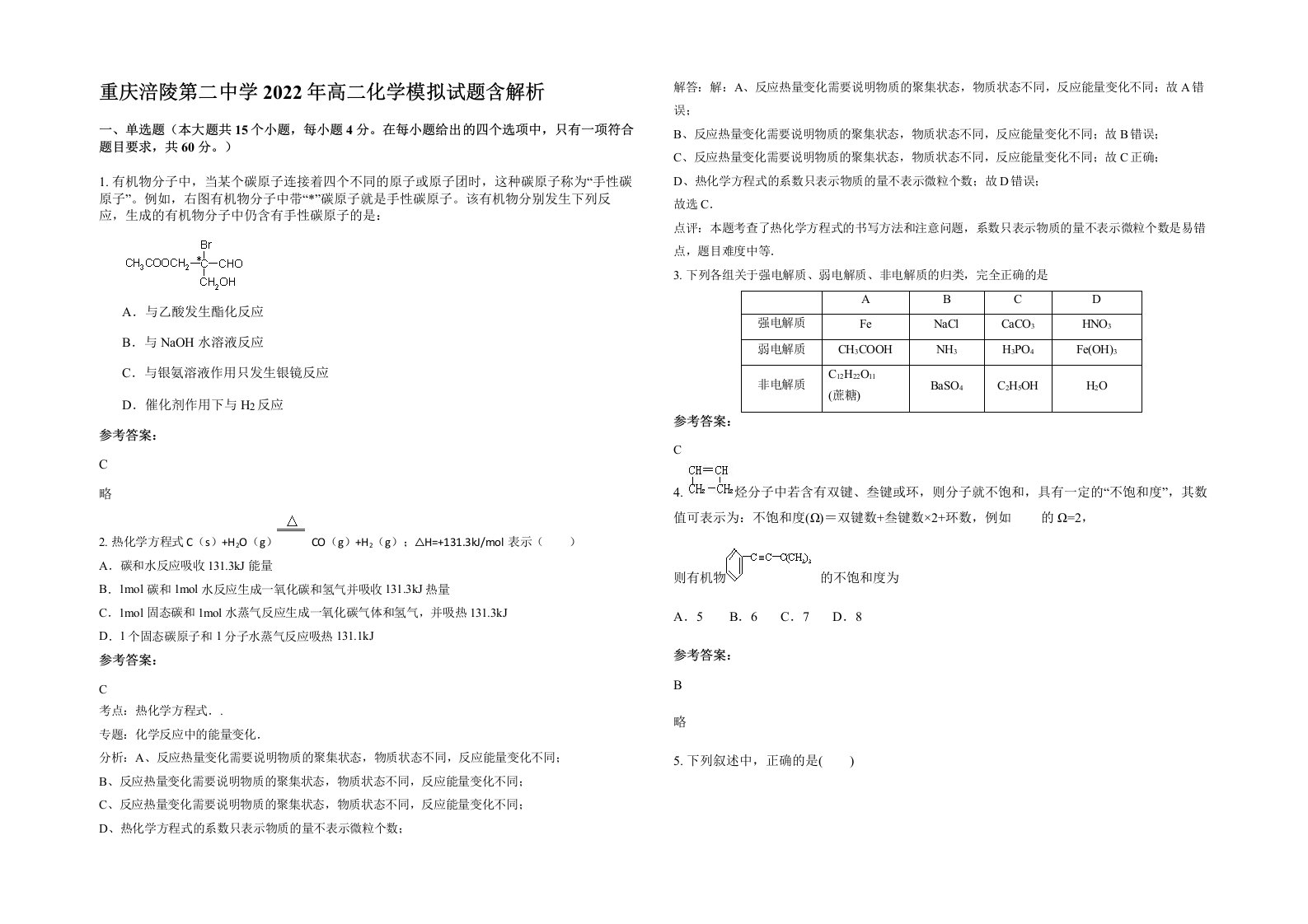 重庆涪陵第二中学2022年高二化学模拟试题含解析