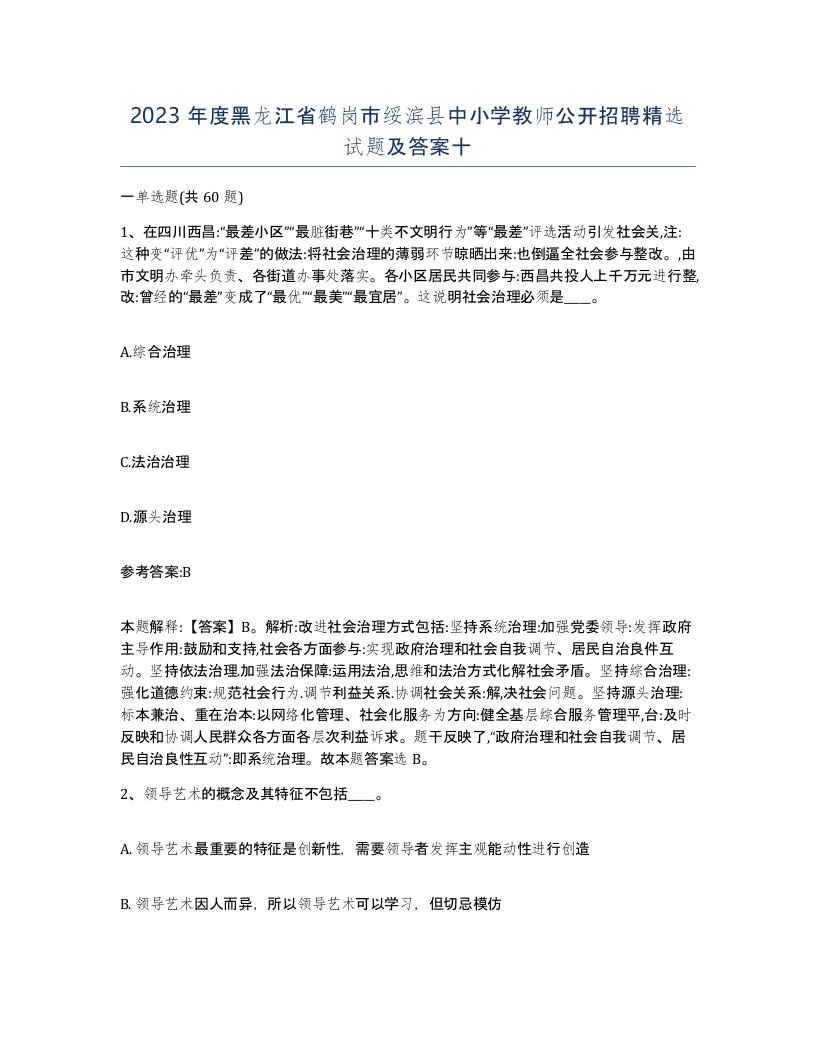 2023年度黑龙江省鹤岗市绥滨县中小学教师公开招聘试题及答案十