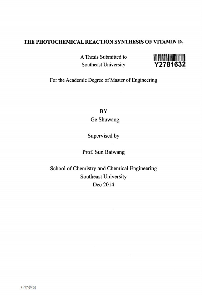 维生素d3的光反应合成研究