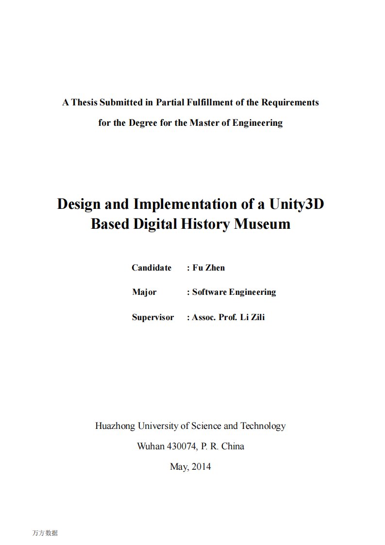 基于unity3d数字校史馆设计及实现论文