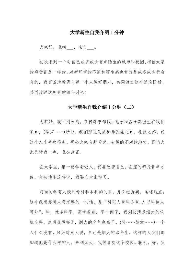 大学新生自我介绍1分钟