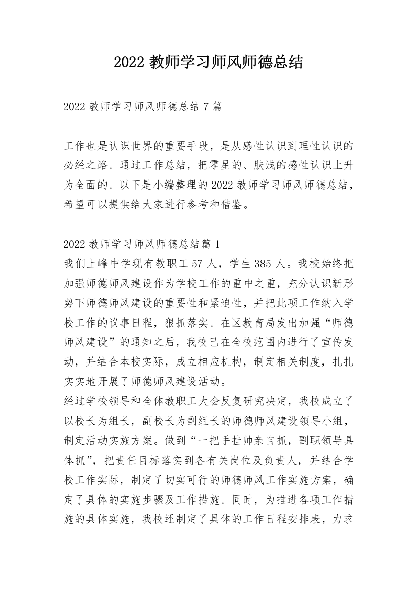 2022教师学习师风师德总结