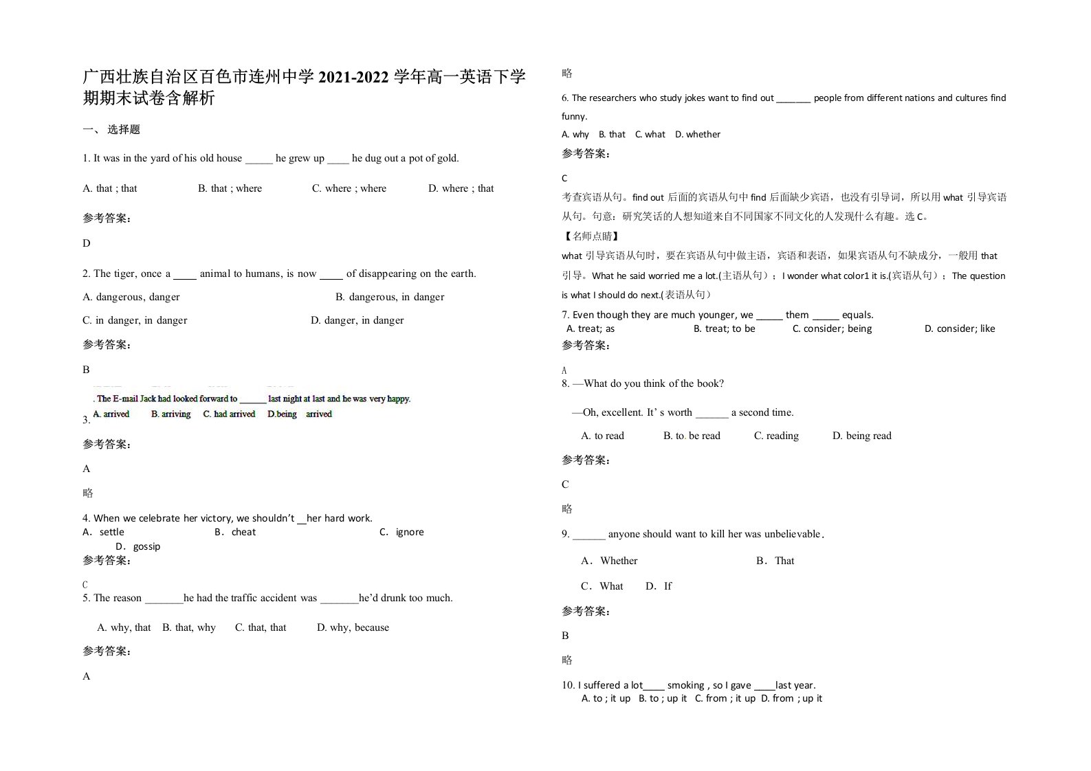 广西壮族自治区百色市连州中学2021-2022学年高一英语下学期期末试卷含解析