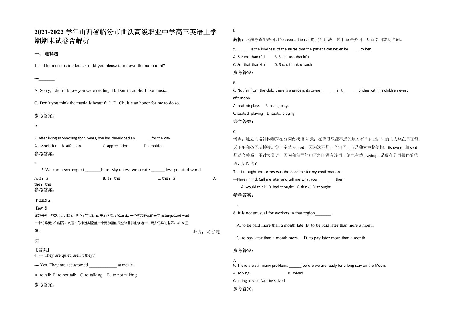 2021-2022学年山西省临汾市曲沃高级职业中学高三英语上学期期末试卷含解析