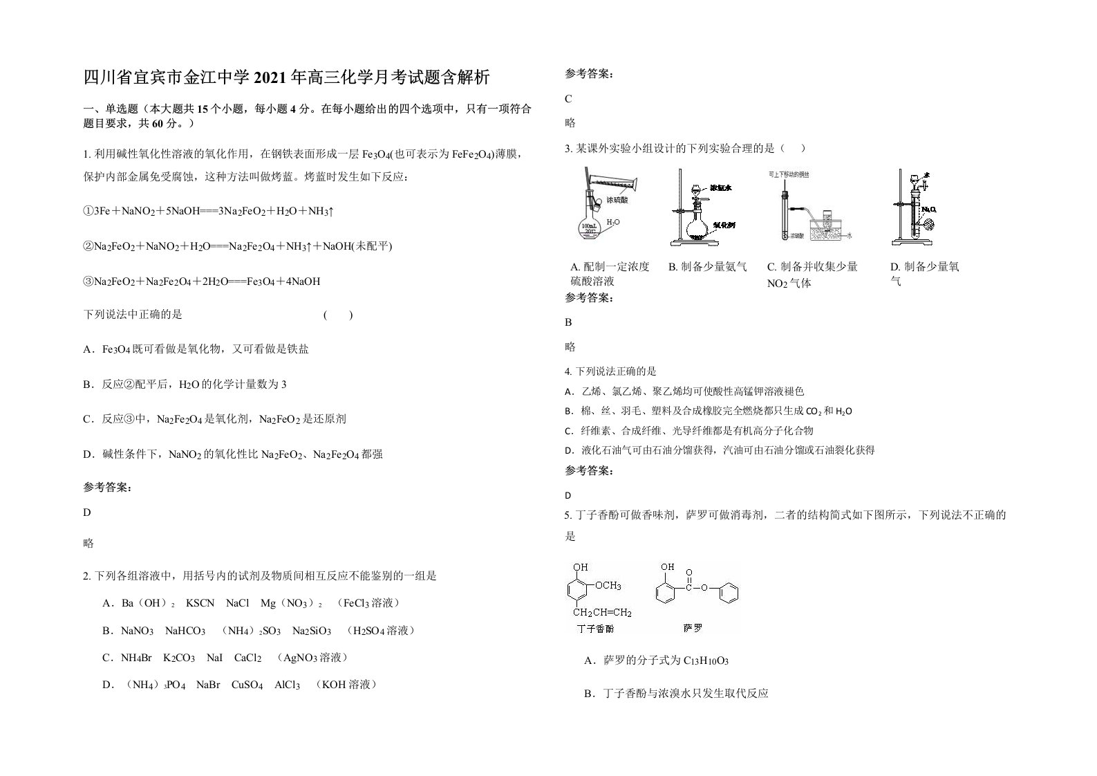 四川省宜宾市金江中学2021年高三化学月考试题含解析