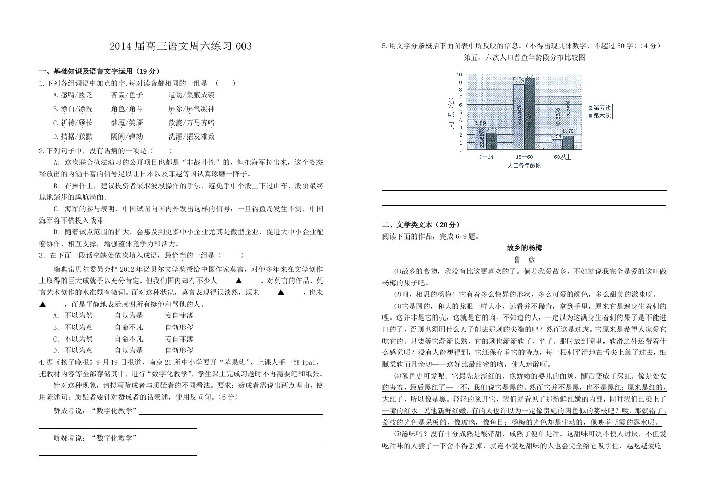 高三语文周六练习