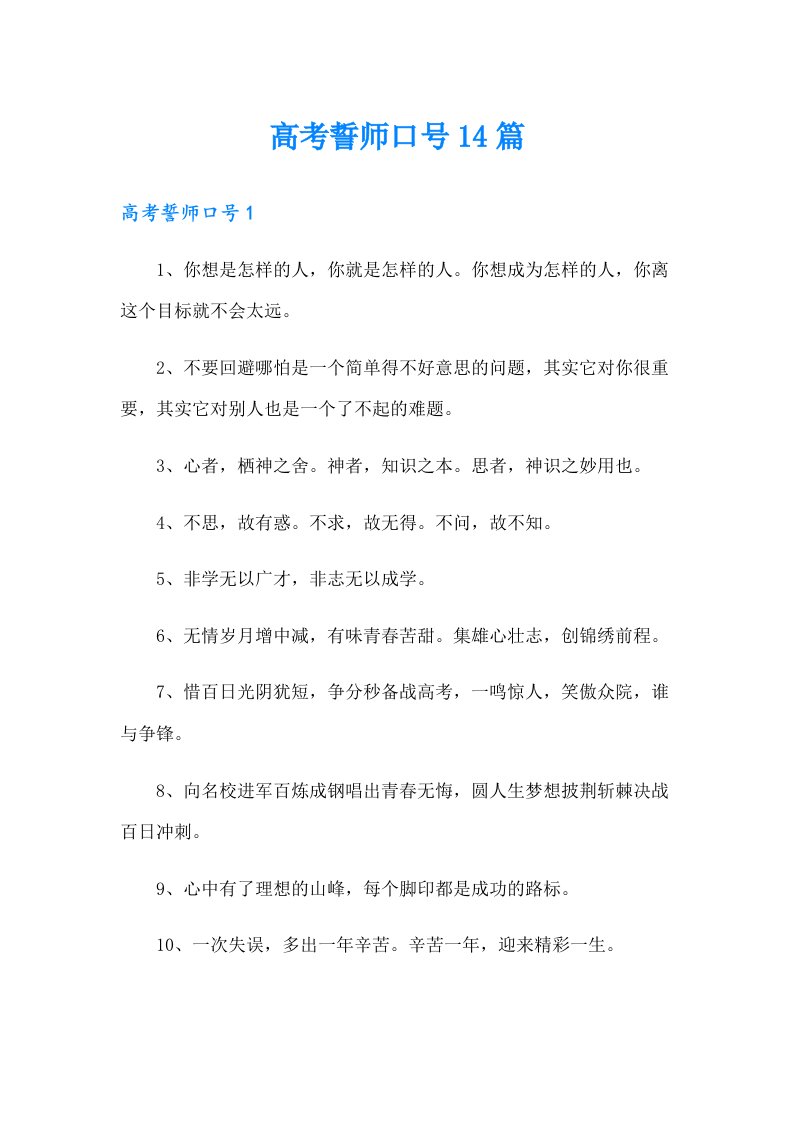 高考誓师口号14篇