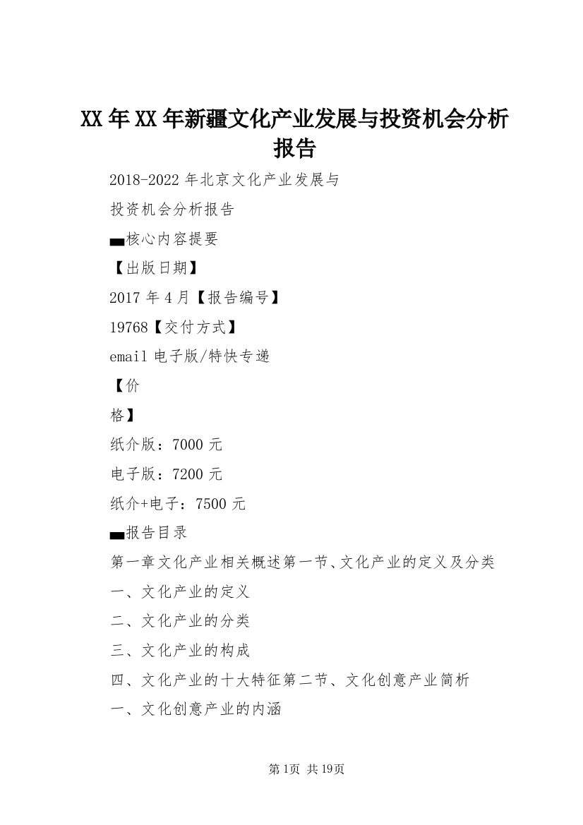 XX年XX年新疆文化产业发展与投资机会分析报告