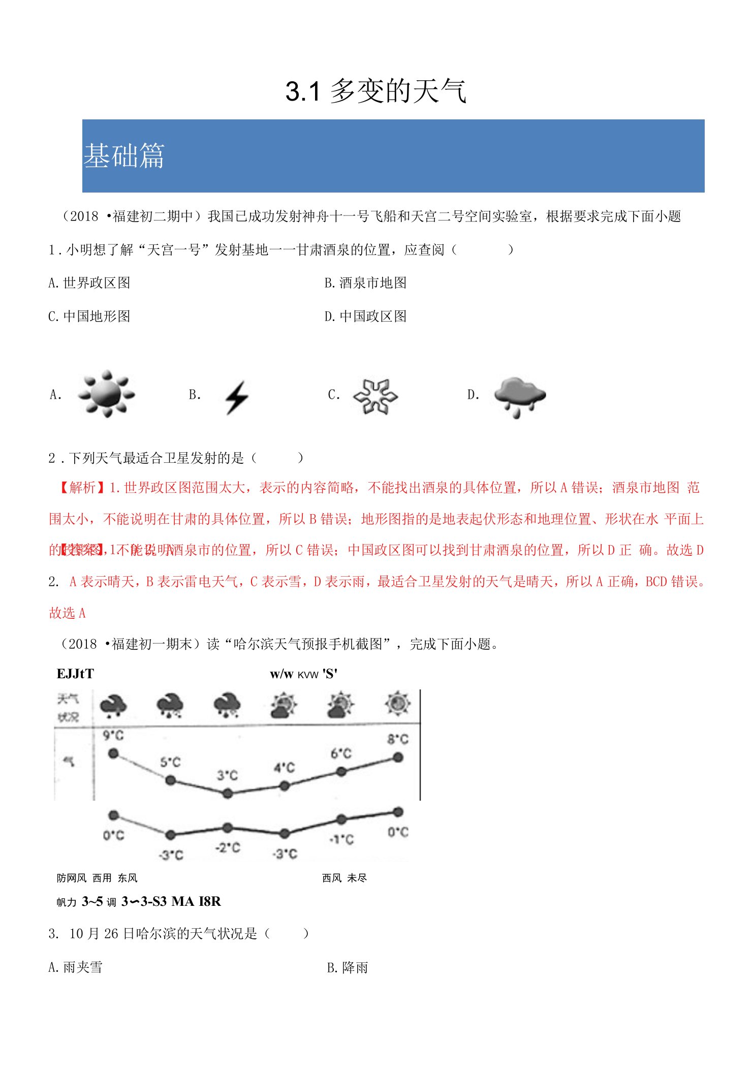 专题3.1