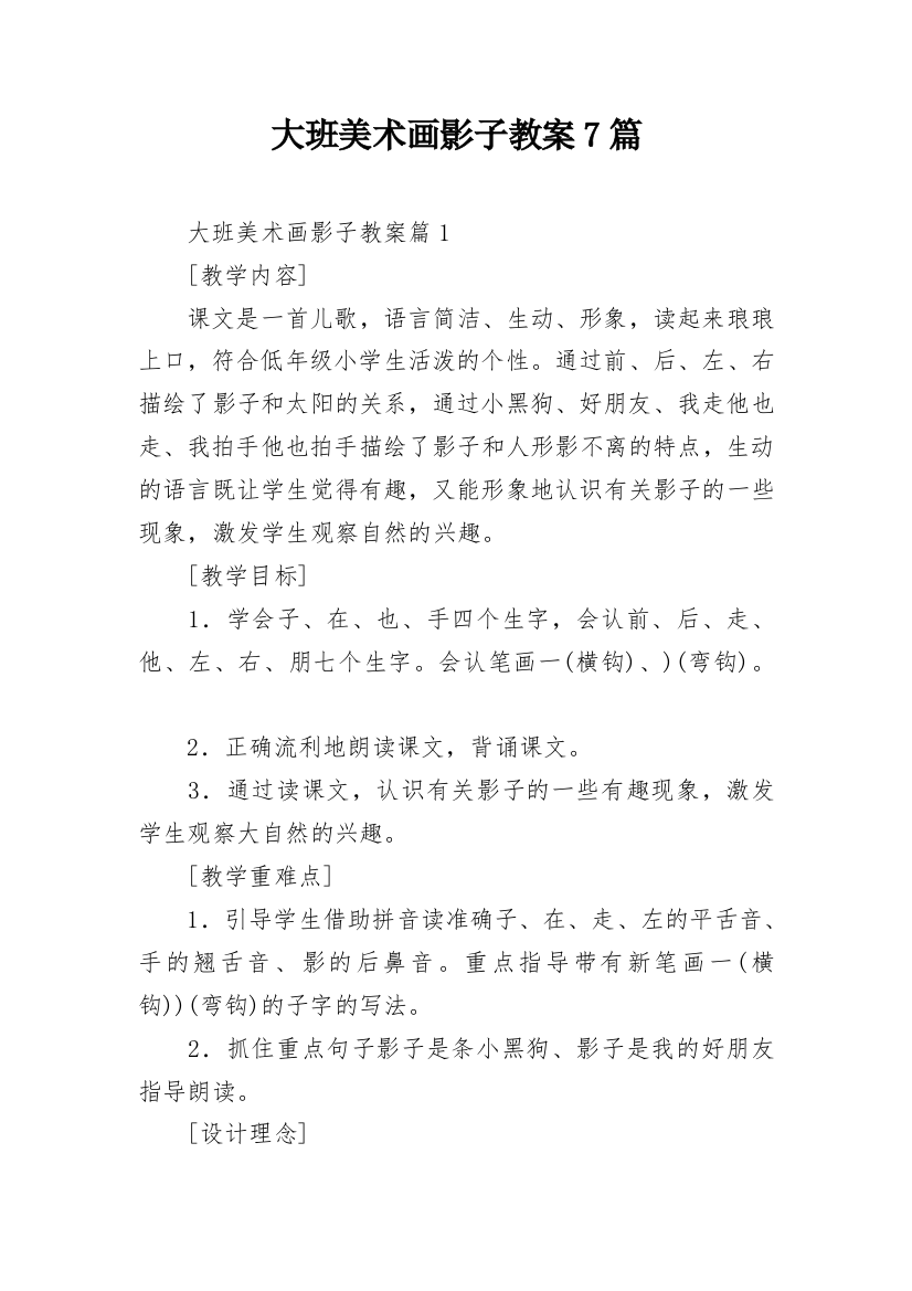 大班美术画影子教案7篇