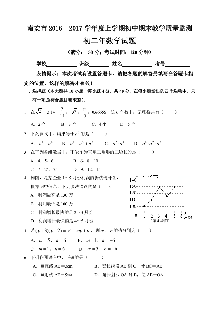 福建省南安市学八级上期末考试数学试卷含答案