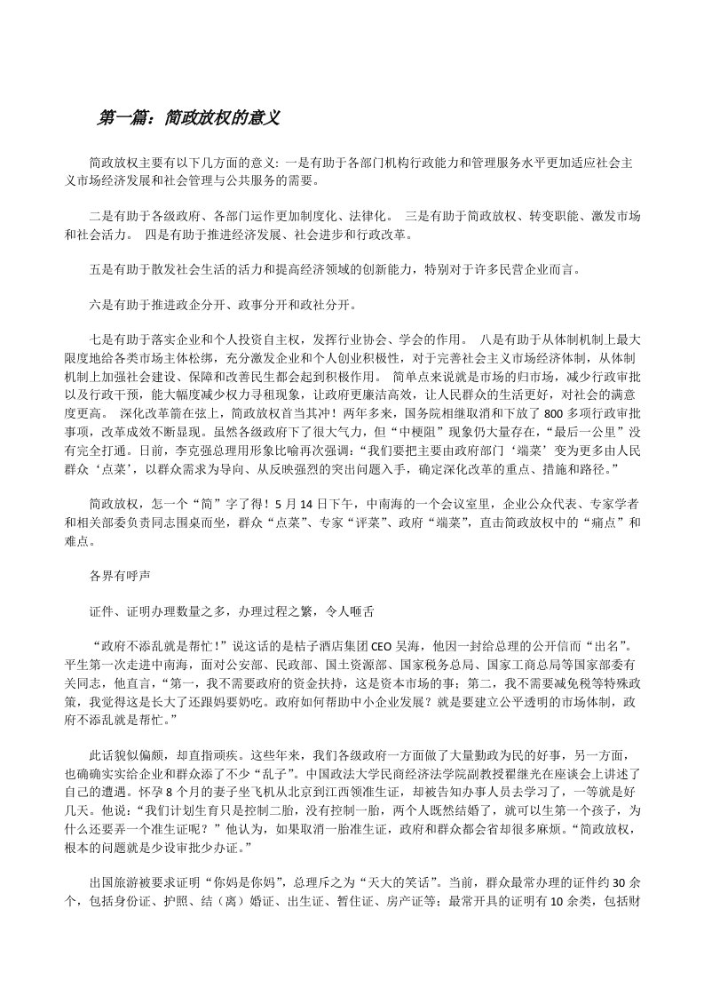 简政放权的意义[★][修改版]