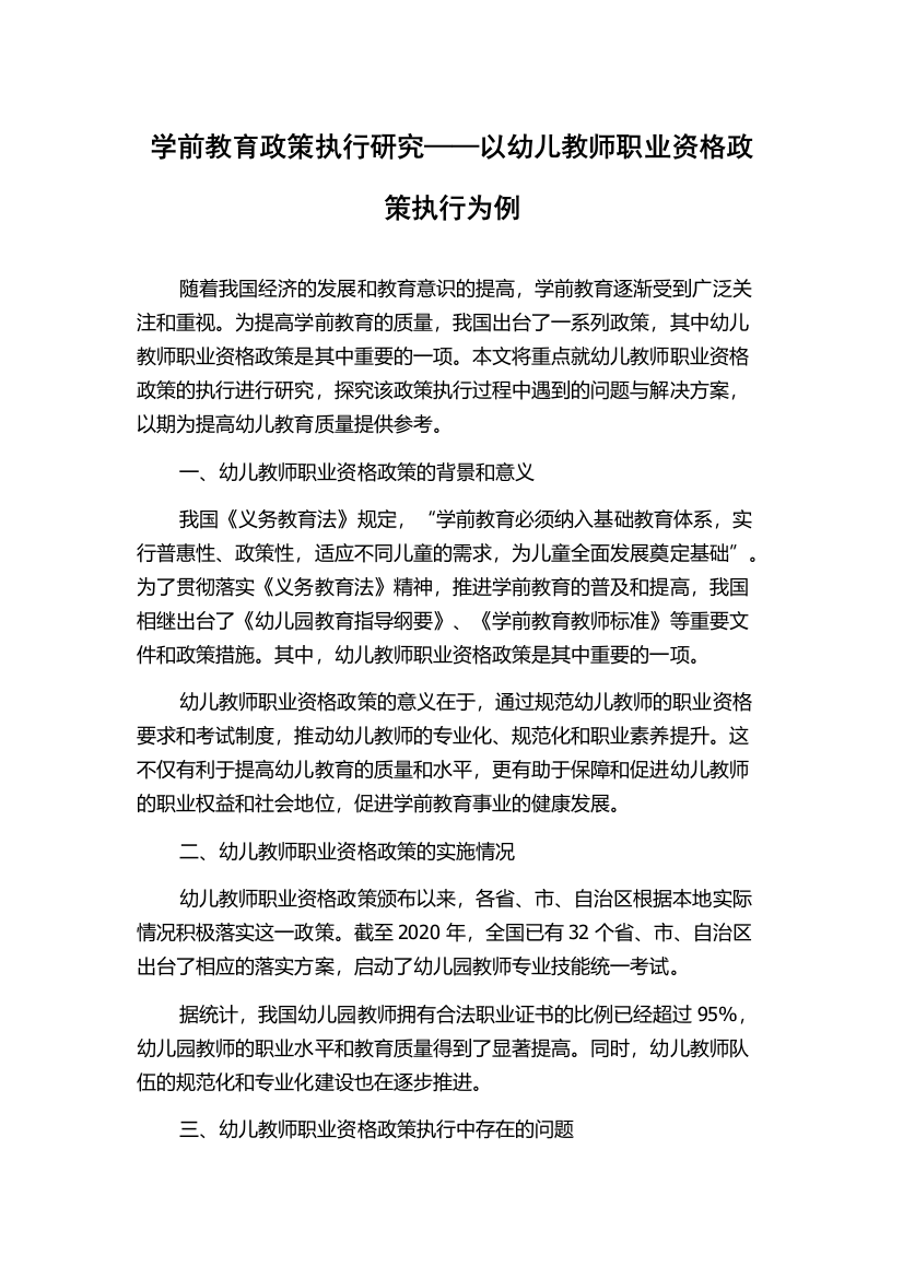 学前教育政策执行研究——以幼儿教师职业资格政策执行为例