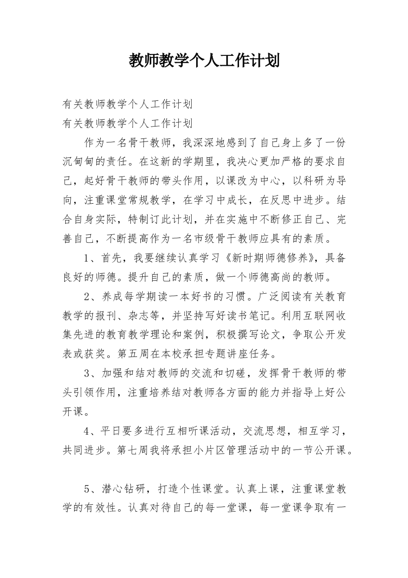 教师教学个人工作计划_20