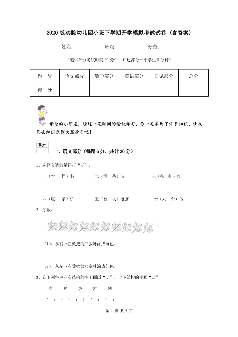 2020版实验幼儿园小班下学期开学模拟考试试卷-(含答案)