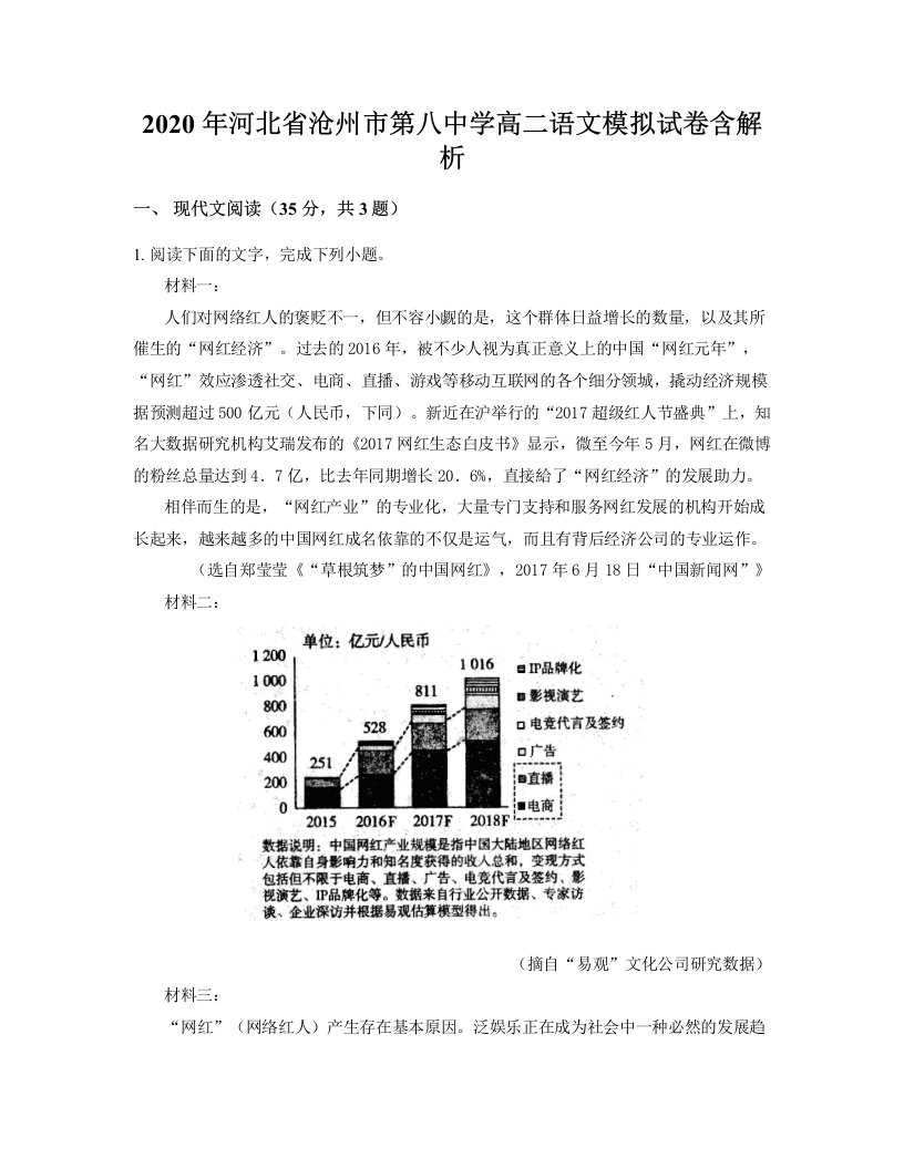 2020年河北省沧州市第八中学高二语文模拟试卷含解析