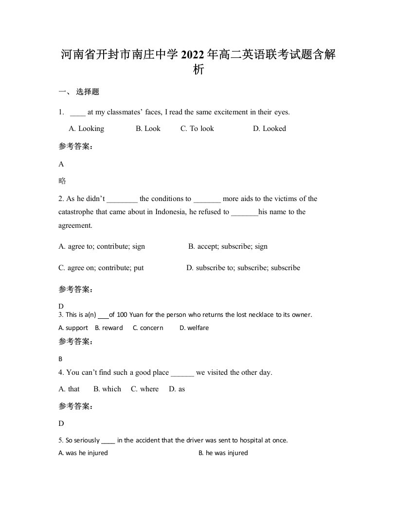 河南省开封市南庄中学2022年高二英语联考试题含解析