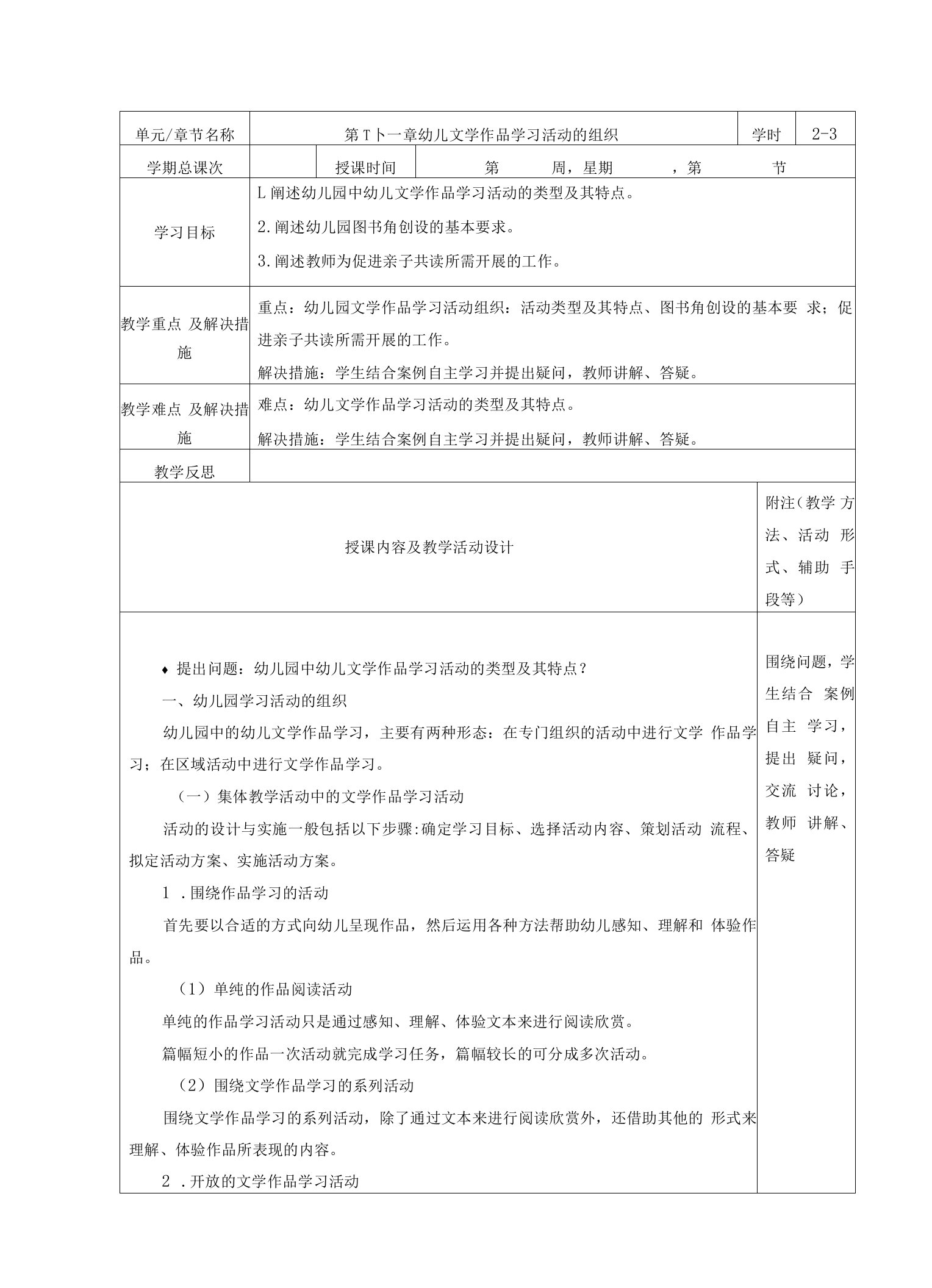 《幼儿文学作品学习活动的组织》教案