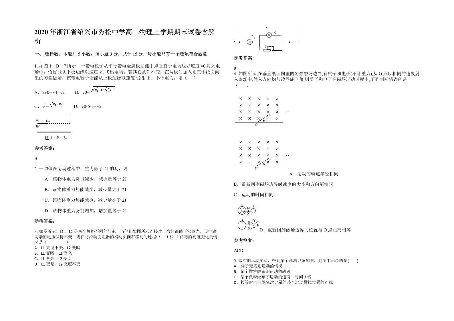 2020年浙江省绍兴市秀松中学高二物理上学期期末试卷含解析