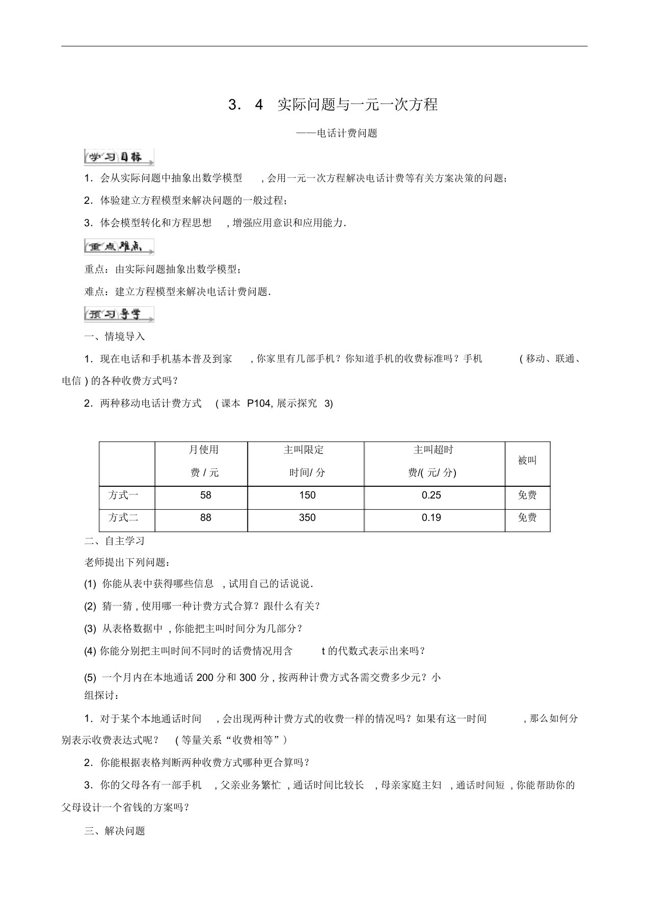 人教版七年级数学上册同步学案：第3章一元一次方程实际问题与一元一次方程