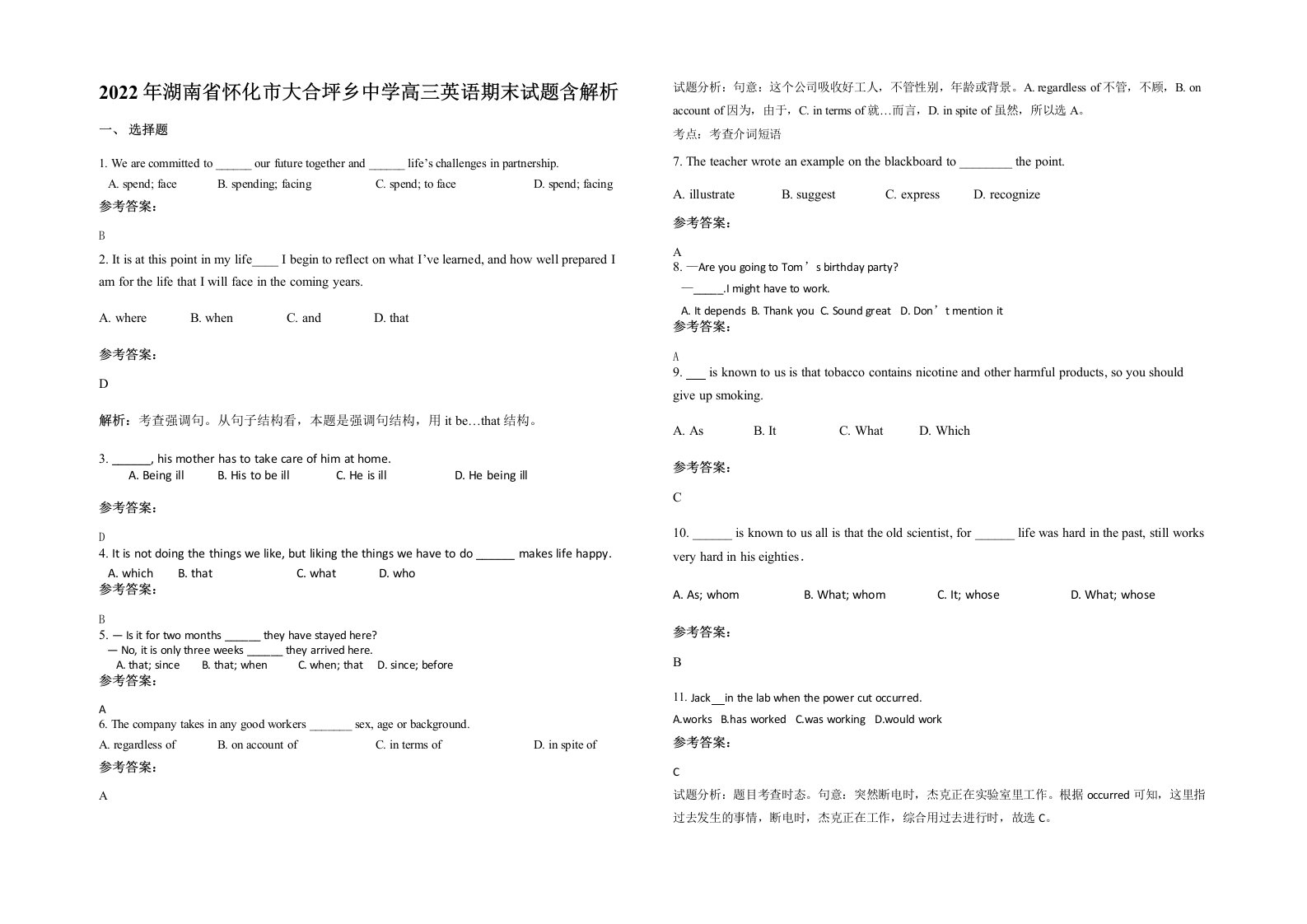 2022年湖南省怀化市大合坪乡中学高三英语期末试题含解析