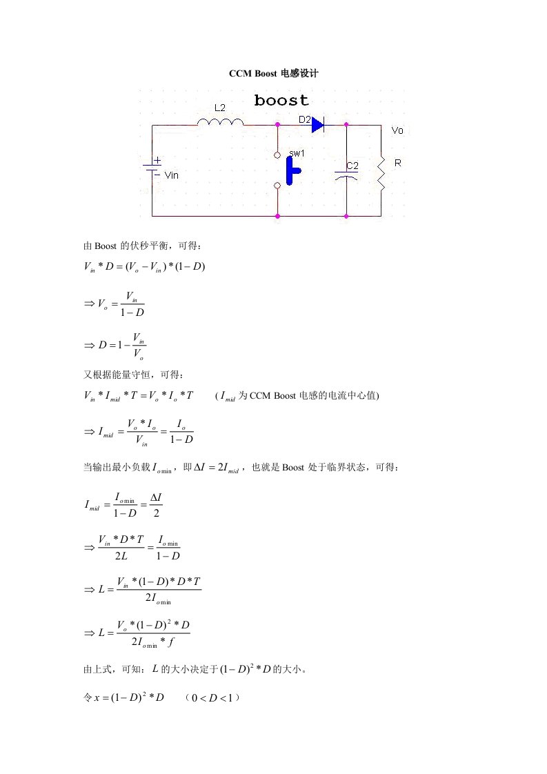 直流boost电感设计