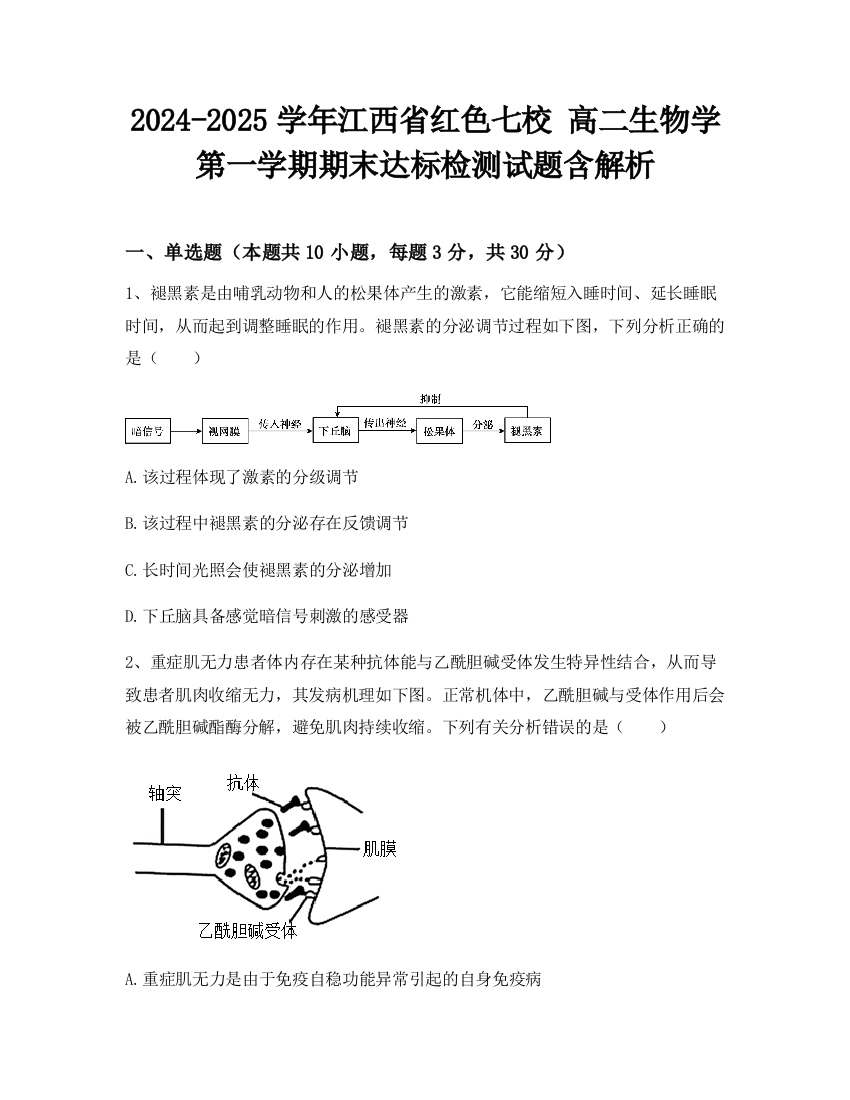 2024-2025学年江西省红色七校