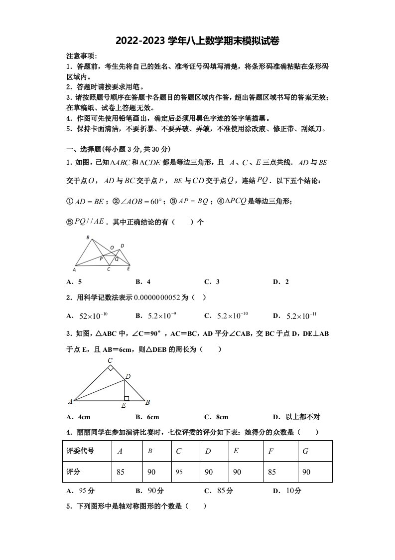 2023届广东省江门市新会区数学八年级第一学期期末调研模拟试题含解析