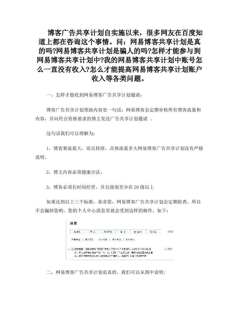 网易博客广告共享计划真实性分析