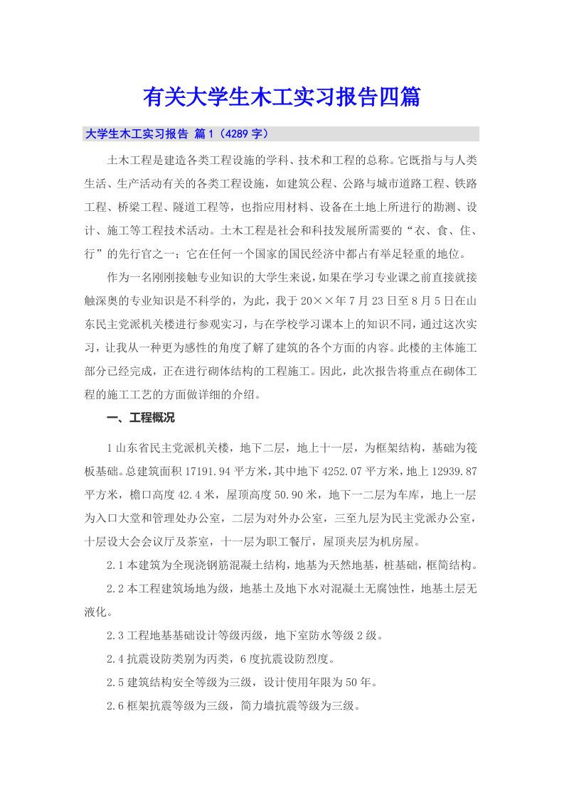 有关大学生木工实习报告四篇