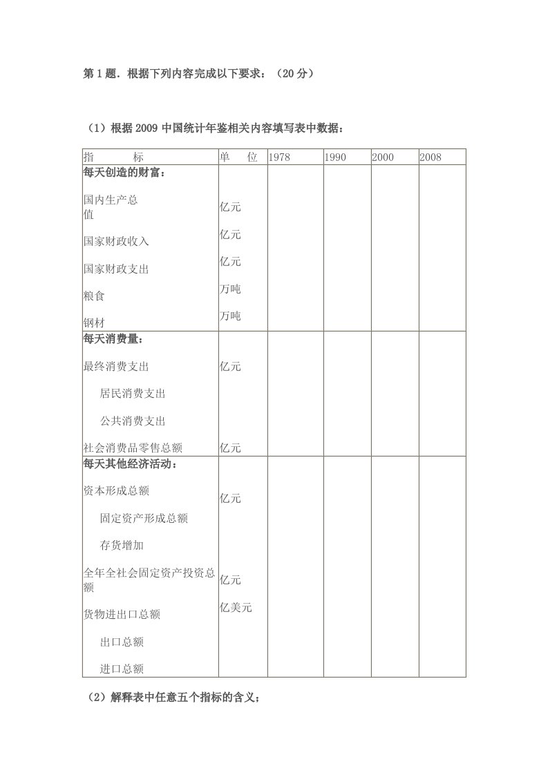 国民经济核算_根据2009中国统计年鉴相关内容填写表中数据[1]