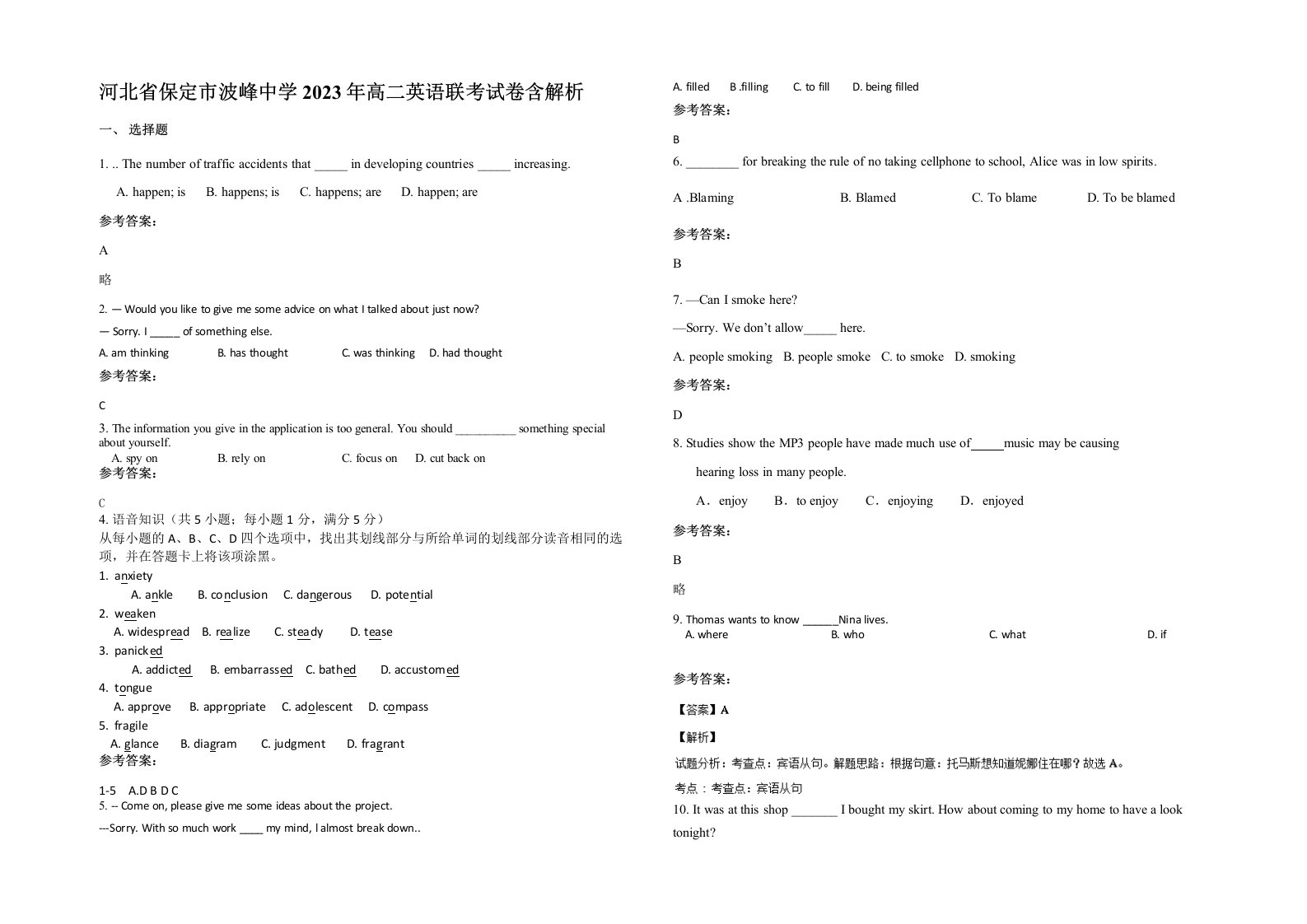 河北省保定市波峰中学2023年高二英语联考试卷含解析