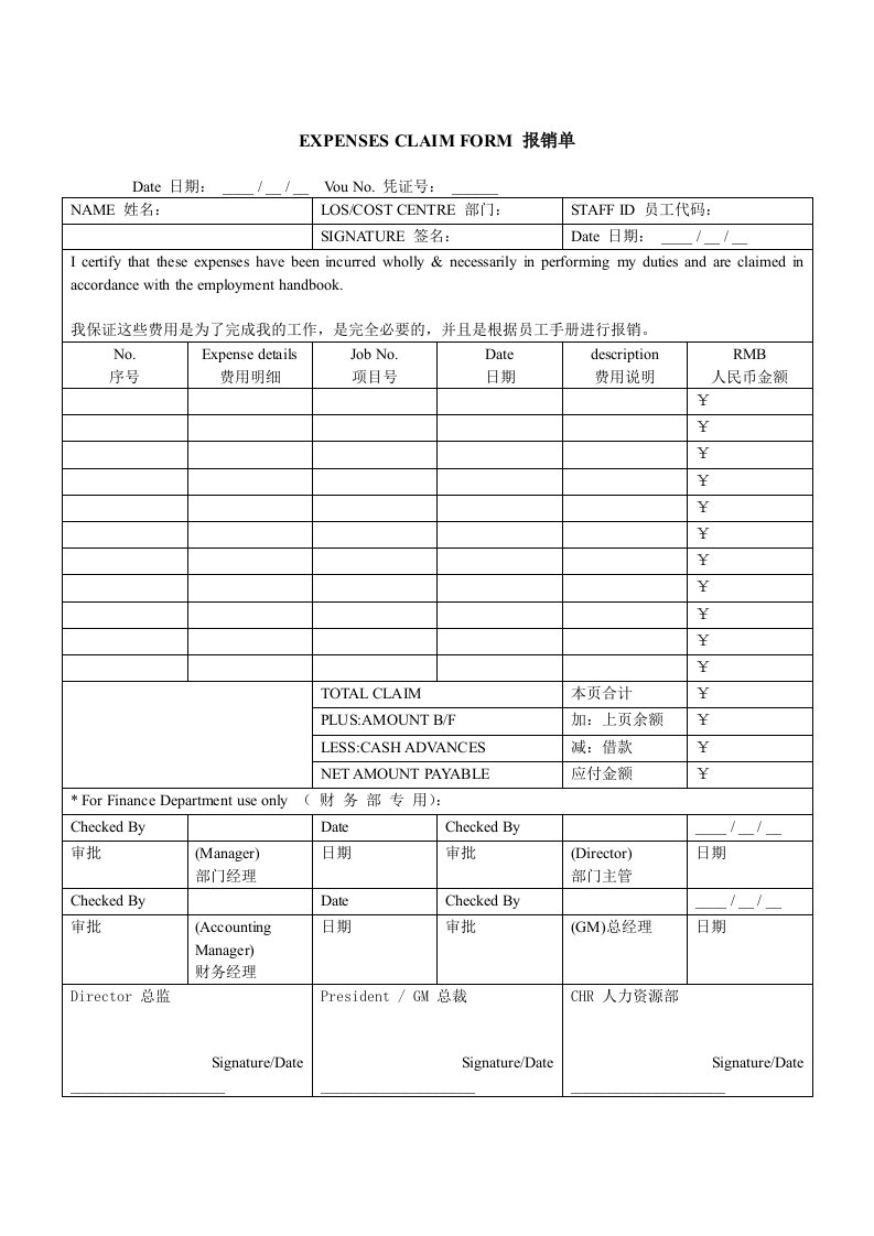 部门员工费用报销单