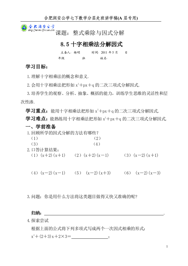 【小学中学教育精选】十字相乘法分解因式36