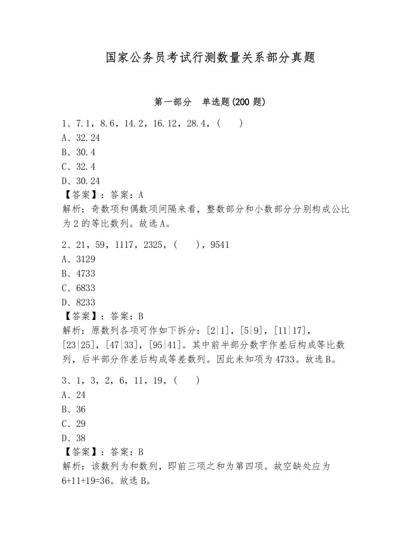 国家公务员考试行测数量关系部分真题含答案（培优）