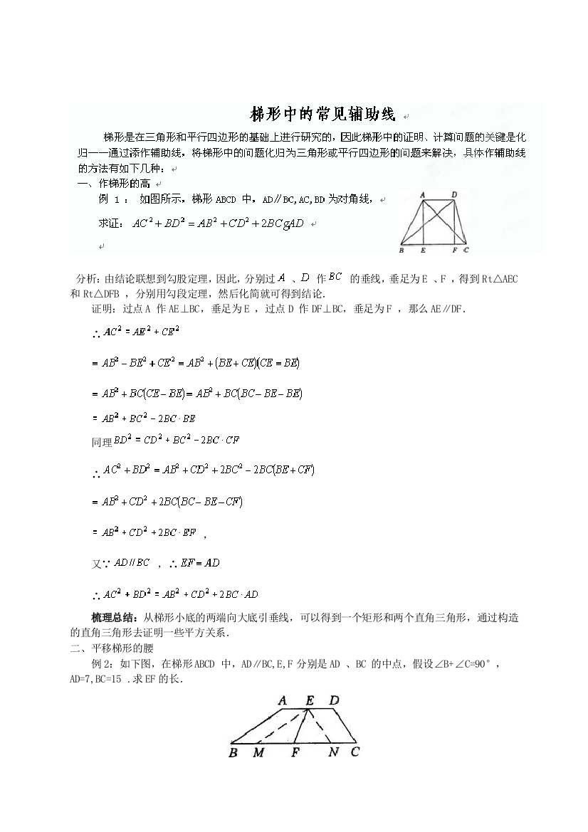 （整理版）山东省滨州市无棣县埕口中学中考数学专题复习梯形中的常见辅助线新