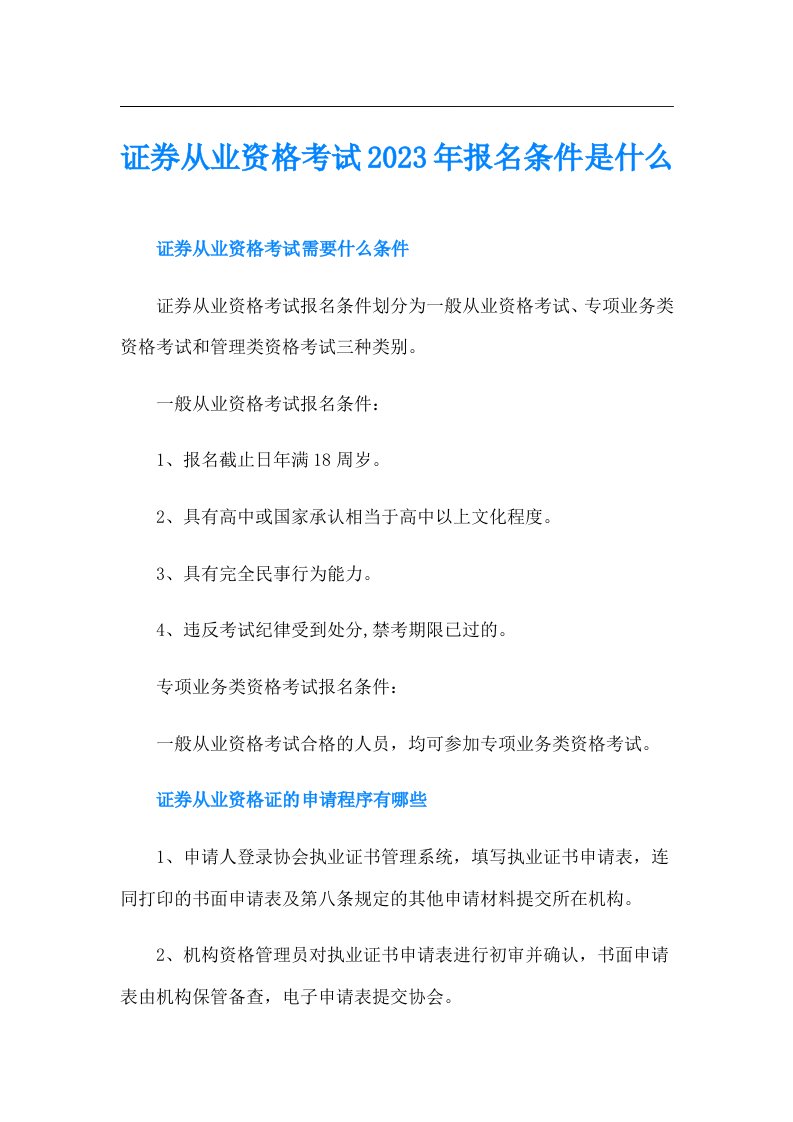 证券从业资格考试报名条件是什么