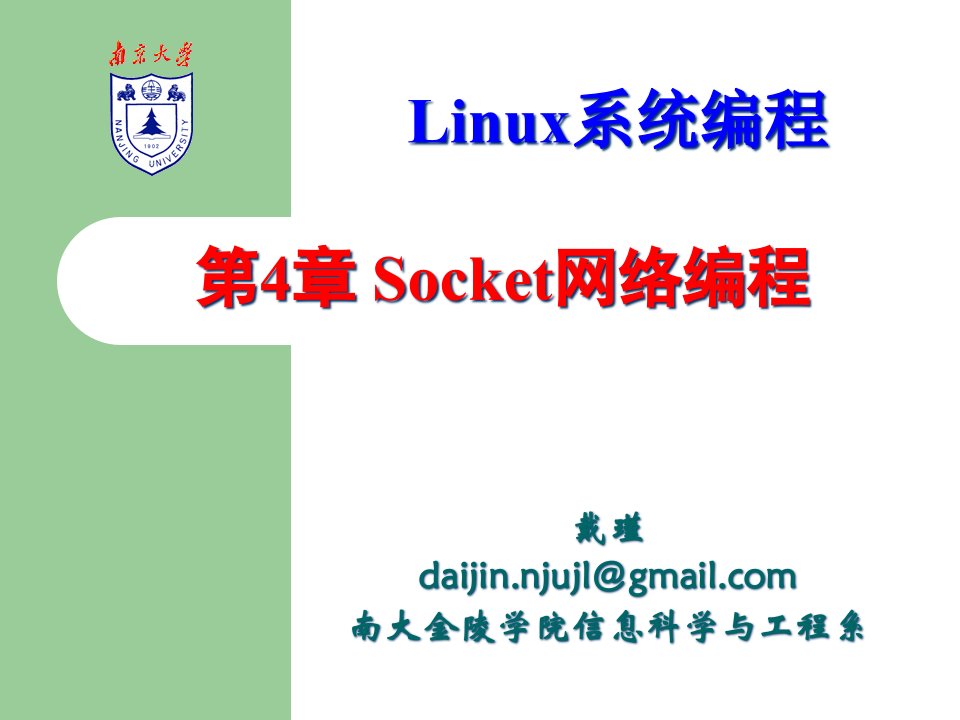 chap4socket网络通信